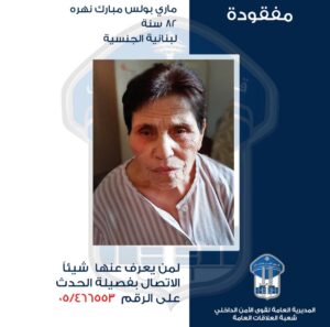 ماري بولس مبارك نهره