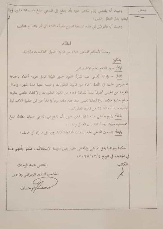 قرارا قضائي بحق شارل جبور