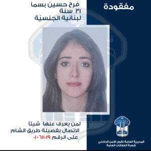 فرح حسين بسما