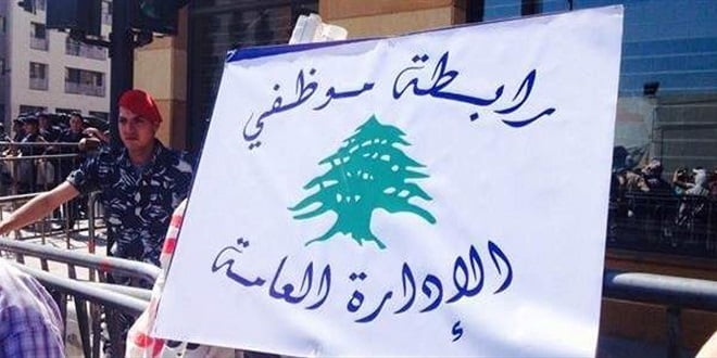 الهيئة الإدارية لموظفي القطاع العام: الاستمرار في الاضراب حتّى تحقيق المطالب