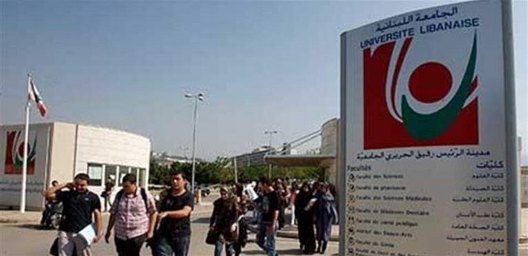 تعليق قرار وقف الاعمال الاكاديمية في اللبنانية