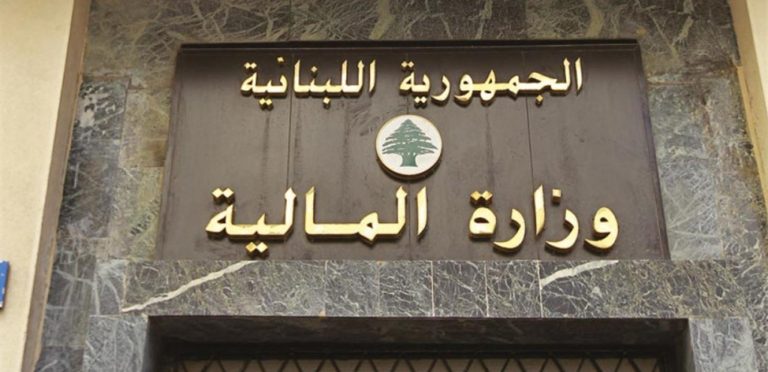 إعلام من المالية.. ماذا جاء فيه؟؟