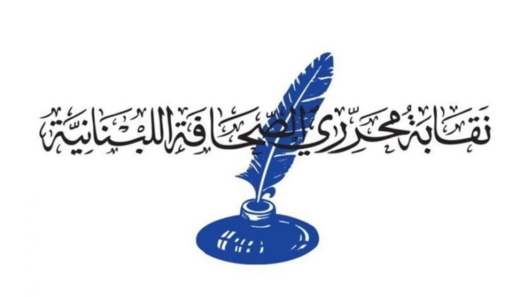 نقابة محرري الصحافة: بدء مهلة الترشح لانتخابات النقابة