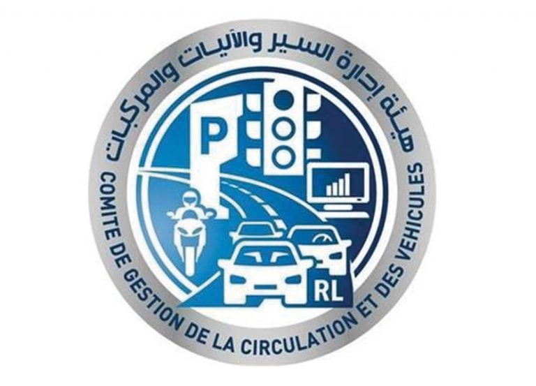 بيان جديد بخصوص مصلحة تسجيل السيارات