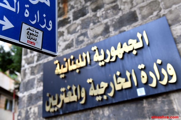 الخارجية اللبنانية دانت بشدة التعرض للبعثة الأميركية في اليمن