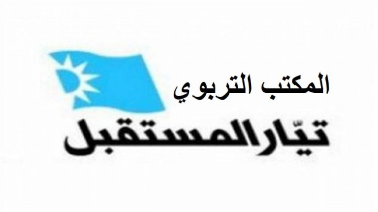 تيار المستقبل: طفح الكيل فأين الدولة ورئيس جمهوريتها!
