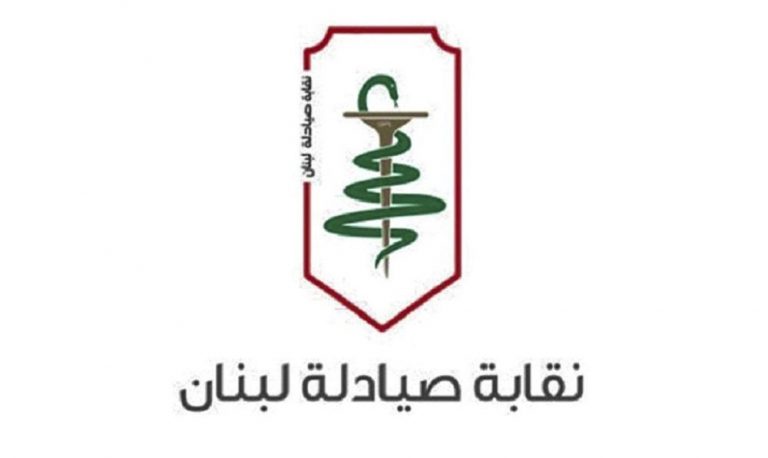 نقابة صيادلة لبنان: نسعى لتأمين الدواء الجيد للمواطن