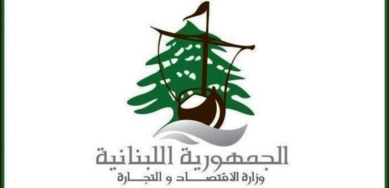 وزارة الاقتصاد والتجارة