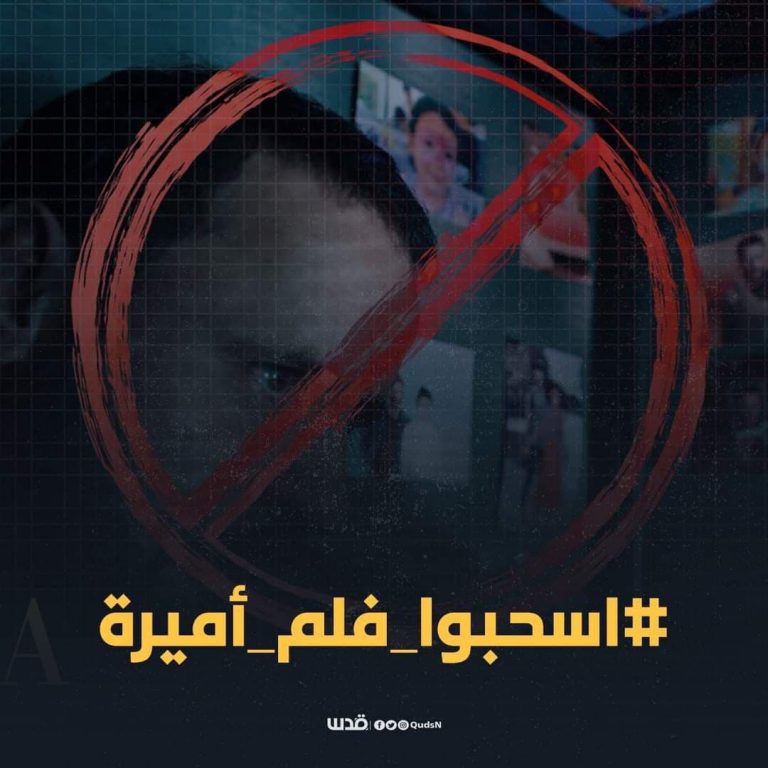 الأردن.. (#اسحبوا فيلم اميره) الترند الأول على تويتر