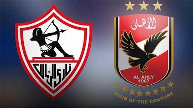 هل نشاهد مواجهة بين الأهلي والزمالك؟