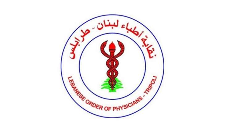 نقابة أطباء لبنان – طرابلس: قرار وزير العمل صحح خطأ تاريخياً