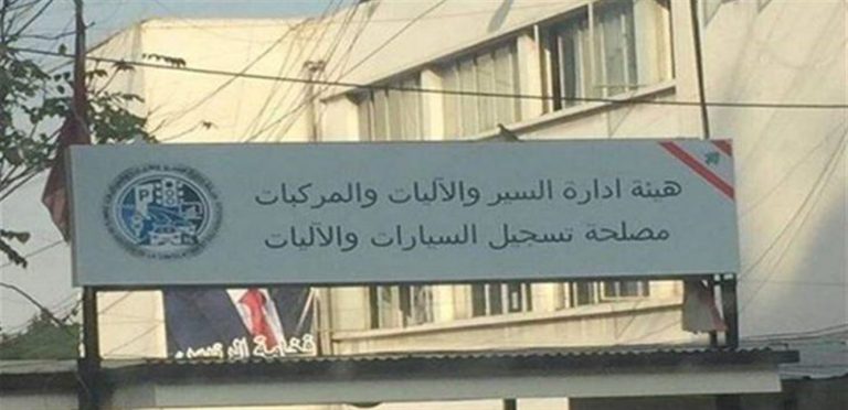 إعلان من هيئة “إدارة السير”.. اليكم التفاصيل