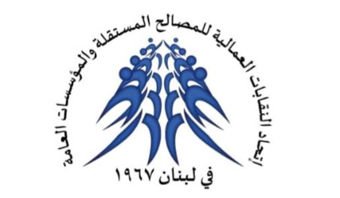 اتّحاد النقابات العمالية يحذّر من خطوات تصعيدية