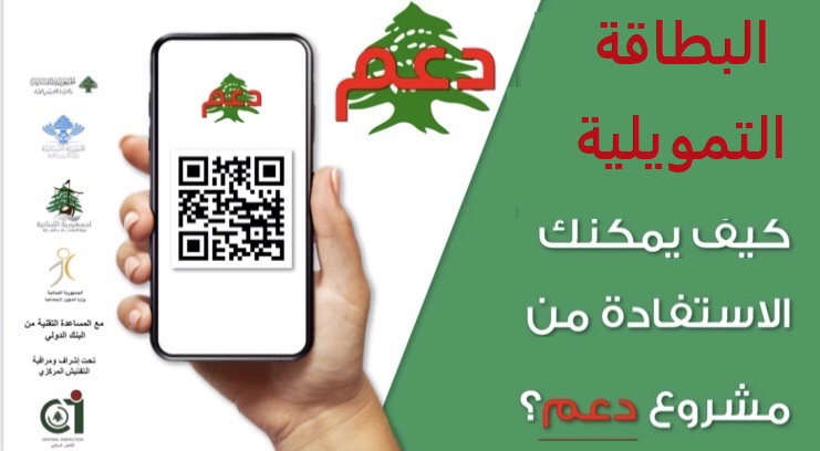 (بالفيديو) هذه طريقة التسجيل في “البطاقة التمويلية”.. متى تنتهي مهلة للتسجيل؟