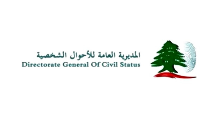 بيان مديرية الأحوال الشخصية بشأن القوائم الانتخابية