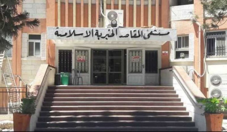 طوارئ مستشفى المقاصد ستُعاود فتح أبوابها