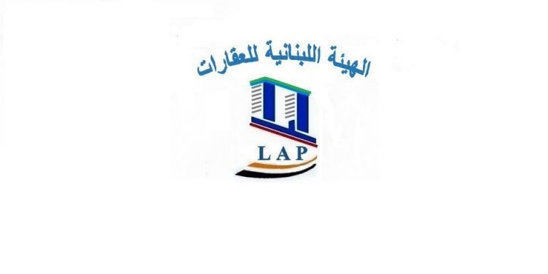 الهيئة اللبنانية للعقارات: مشروع الموازنة كارثة انسانية