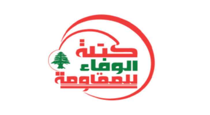 “الوفاء للمقاومة”: لتوفير كل مستلزمات الإستحقاق الإنتخابي