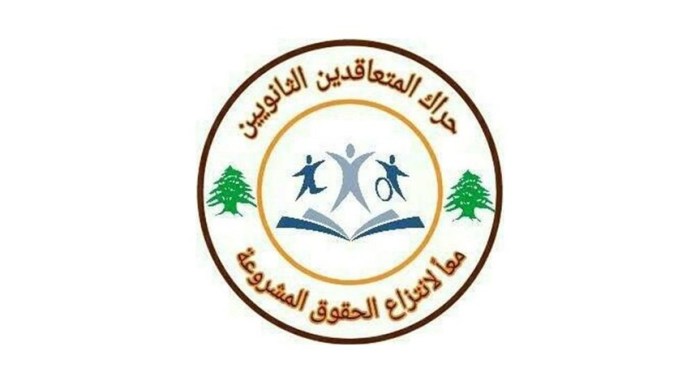 حراك المتعاقدين: سنناضل لبناء وزارة تربية لا تتقاسمها تيارات واحزاب