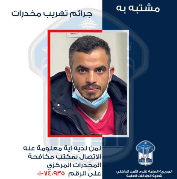 بالصورة: مشتبه في جرم تهريب مخدرات إلى خارج لبنان