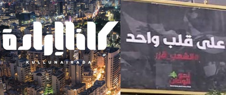 “نحو الوطن” و”كلنا إرادة”: “الثورة” على حلبة الملاكمة