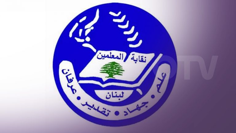 إعتصام لاتحاد المعلمين غداً