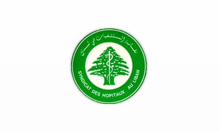 نقابة المستشفيات: لتأمين الحماية الامنية للمستشفيات