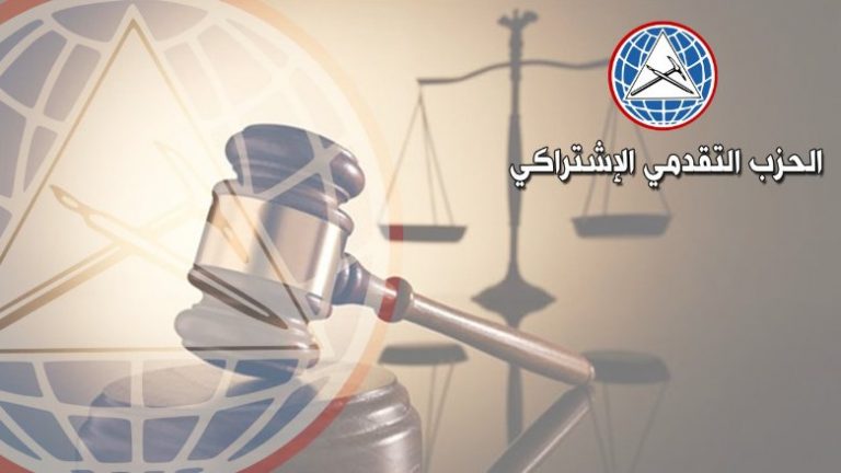 الإشتراكي: لوضع حد للإهمال والتردي في قصور العدل