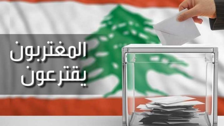 لا صوت اغترابي في الانتخابات؟