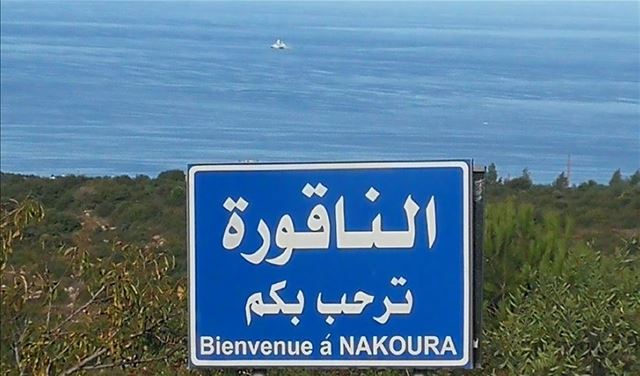 الجيش: خرق بحري للعدو قبالة رأس الناقورة