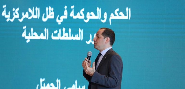 الجميل: اقرار اللامركزية في لبنان ضرورة مطلقة