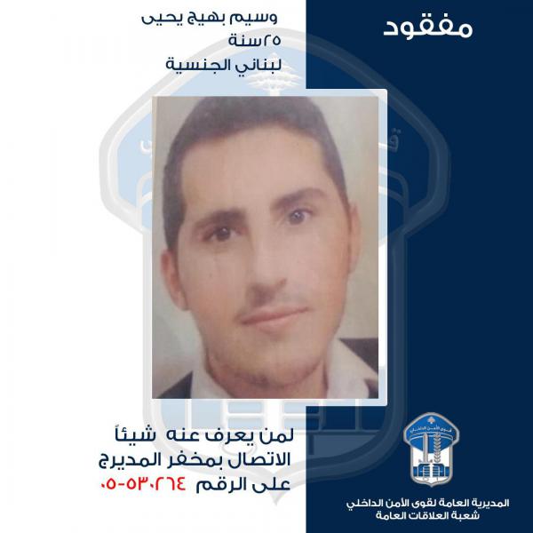 وسيم بهيج يحيى غادر منزل ذويه ولم يَعُد