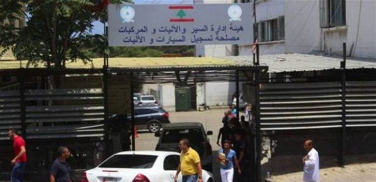 إقفال مصلحة تسجيل السيارات في صيدا