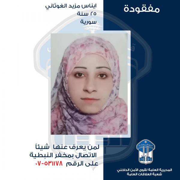 إيناس مفقودة.. هل تعرفون عنها شيئا؟