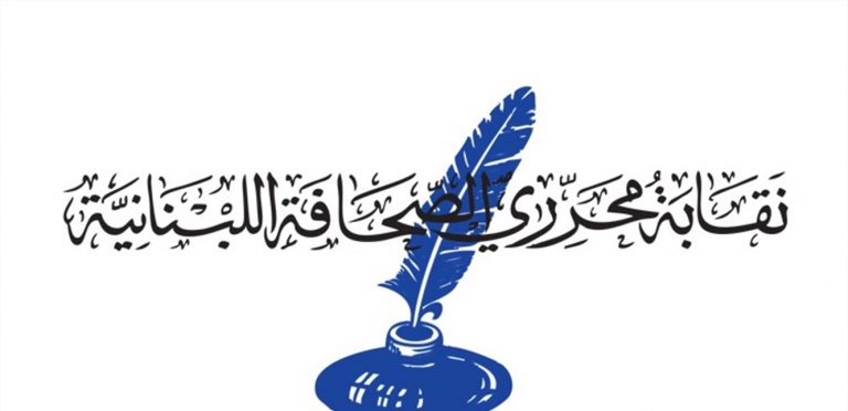 نقابة المحررين عن الإعتداءات “الإسرائيلية”: لم توفر الصحافيين والمصورين