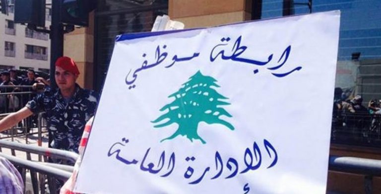 “موظفو الإدارة العامة”: نرفض المساعدة الاجتماعية والإضراب مستمر