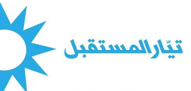 فوز “المستقبل” بالتزكية في انتخابات نقابة اختصاصيي مختبرات الأسنان