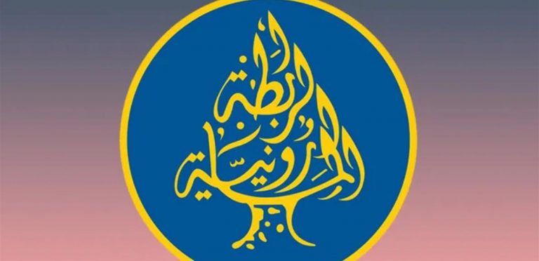 النتيجة النهائية لانتخابات الرابطة المارونية.. خليل كرم رئيساً