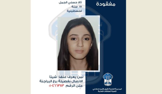 تعميم صورة قاصر مفقودة