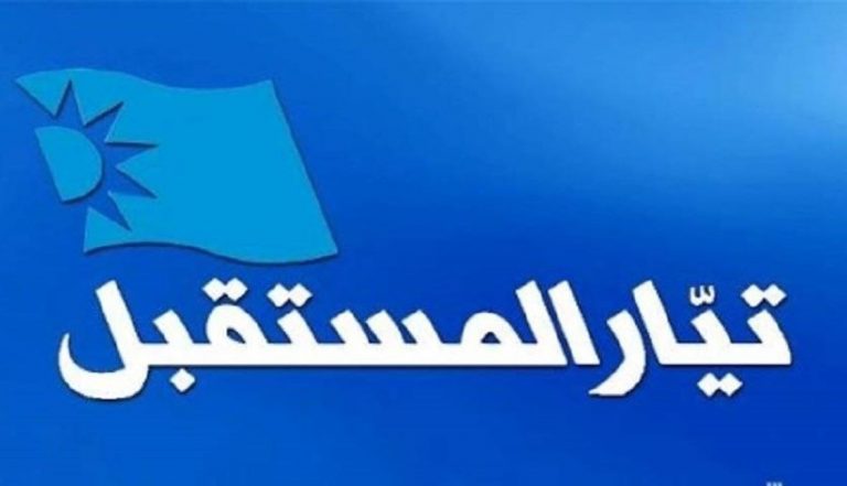 “المستقبل”: “عهد جهنّم” يُمعن في التشبيح واستباحة مؤسّسات الدولة