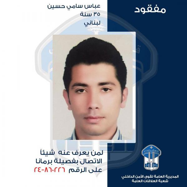 عباس سامي حسين غادر ولم يعد.. هل شاهدتموه؟