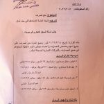 قرار حجز الأموال الصادر عن القاضية غادة عون (1)ـ