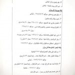 قرار حجز الأموال الصادر عن القاضية غادة عون (2)ـ