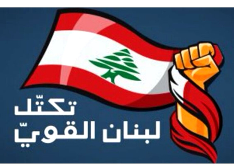 لبنان القوي: الرافضون للميغاسنتر لا يريدون مشاركة كثيفة بالإنتخابات