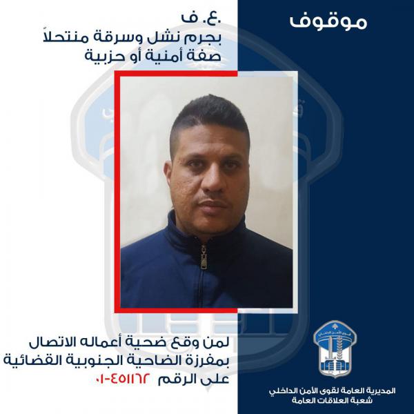 قام بعدة عمليات نشل وسرقة.. هل وقعتم ضحية أعماله؟