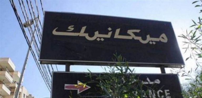 بالتفصيل: “الداخلية” حددت مواعيد دفع رسوم السير لعام 2022