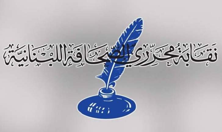 نقابة المحررين : حليب “NOVALAC” لأطفال الاعلاميين