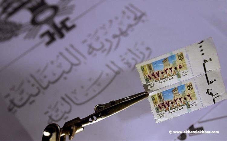 طابع الـ 10 آلاف ليرة بـ3 ملايين في انتظار دفتر شروط وزارة المال!