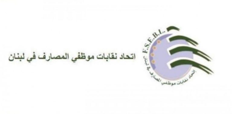 “موظفو المصارف”: لن نتوانى عن التظاهر مع المودعين