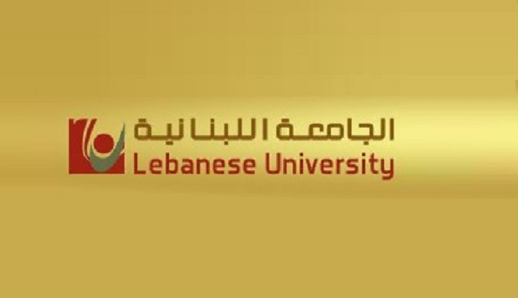 الجامعة اللبنانية